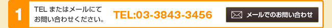 電話またはメールにてお問い合わせください。TEL:03-3843-3456